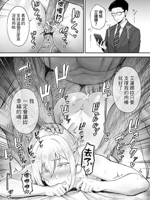 [ゴールデンバズーカ (ガガーリン吉)] 寝取られた爆乳ブロンド妻エレナ ―大和撫子に憧れてたらオナホ撫子になってましたw―｜被人睡走的爆乳金髮人妻艾蓮娜—一直嚮往著成為大和撫子結果變成了洩慾用撫子了w [中文] [無修正]_68