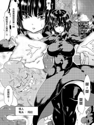 [ゆずぽん酢 (さこきち)] IN RAN-WOMEN 全2話 (ワンパンマン) [中国翻訳] [DL版]_03