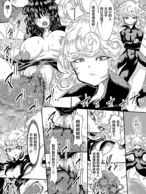 [ゆずぽん酢 (さこきち)] IN RAN-WOMEN 全2話 (ワンパンマン) [中国翻訳] [DL版]_12