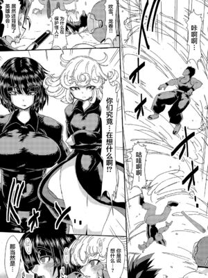 [ゆずぽん酢 (さこきち)] IN RAN-WOMEN 全2話 (ワンパンマン) [中国翻訳] [DL版]_19