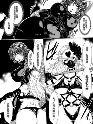 [ゆずぽん酢 (さこきち)] IN RAN-WOMEN 全2話 (ワンパンマン) [中国翻訳] [DL版]_28