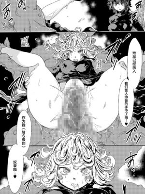 [ゆずぽん酢 (さこきち)] IN RAN-WOMEN 全2話 (ワンパンマン) [中国翻訳] [DL版]_29