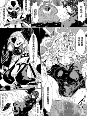 [ゆずぽん酢 (さこきち)] IN RAN-WOMEN 全2話 (ワンパンマン) [中国翻訳] [DL版]_30