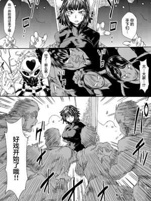 [ゆずぽん酢 (さこきち)] IN RAN-WOMEN 全2話 (ワンパンマン) [中国翻訳] [DL版]_31