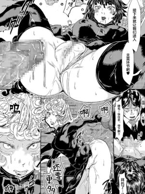 [ゆずぽん酢 (さこきち)] IN RAN-WOMEN 全2話 (ワンパンマン) [中国翻訳] [DL版]_34