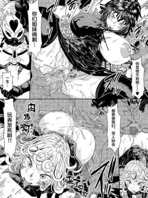 [ゆずぽん酢 (さこきち)] IN RAN-WOMEN 全2話 (ワンパンマン) [中国翻訳] [DL版]_37