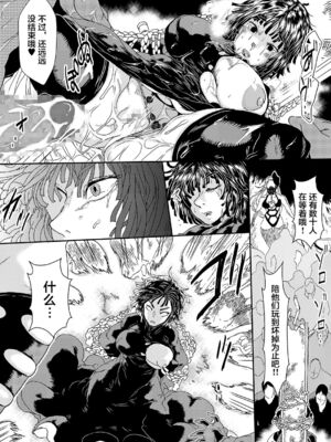 [ゆずぽん酢 (さこきち)] IN RAN-WOMEN 全2話 (ワンパンマン) [中国翻訳] [DL版]_39