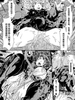 [ゆずぽん酢 (さこきち)] IN RAN-WOMEN 全2話 (ワンパンマン) [中国翻訳] [DL版]_44