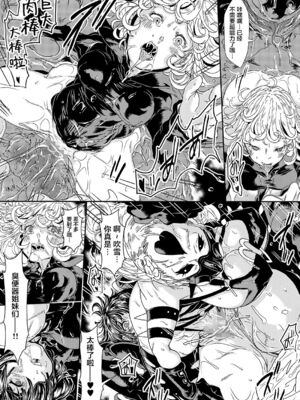 [ゆずぽん酢 (さこきち)] IN RAN-WOMEN 全2話 (ワンパンマン) [中国翻訳] [DL版]_47