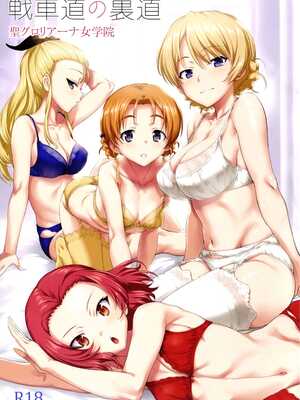 (C92) [AERODOG (inu)] 戦車道の裏道 聖グロリアーナ女学院 (ガールズ&パンツァー) [無邪気漢化組]_02