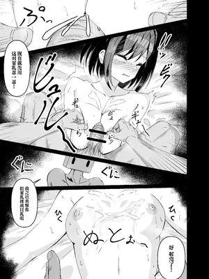 [白夜Part2 (てんらいX)] ドスケベのセカイ Ver絵名 (プロジェクトセカイ) [中国翻訳] [DL版]_24