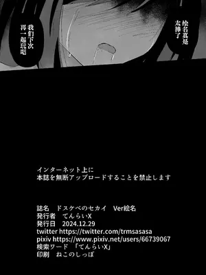 [白夜Part2 (てんらいX)] ドスケベのセカイ Ver絵名 (プロジェクトセカイ) [中国翻訳] [DL版]_25