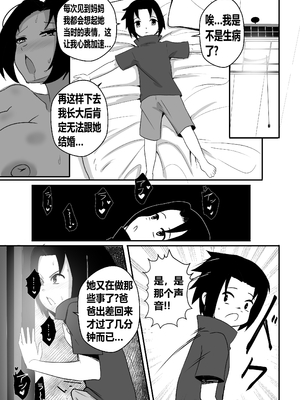 [Merkonig] B-trayal 44 うちはミコト(NARUTO -ナルト-) [桐谷窮人个人机翻汉化]_10