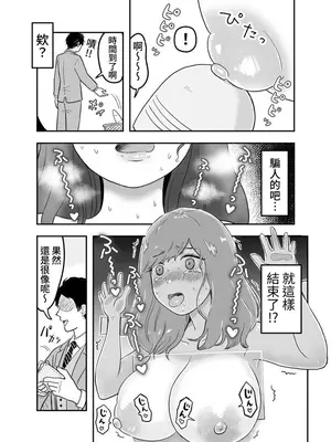 [ユズ庫 (ユズ小師匠)] 乳首自動販売機｜奶頭自動販賣機 [椰肉報社]_17