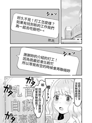 [ユズ庫 (ユズ小師匠)] 乳首自動販売機｜奶頭自動販賣機 [椰肉報社]_29