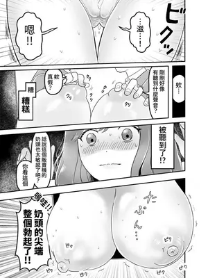 [ユズ庫 (ユズ小師匠)] 乳首自動販売機｜奶頭自動販賣機 [椰肉報社]_13