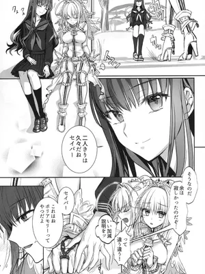 (C105) [3V2Uめざ氷70 (御堂ペンギン)] 白野は無慈悲な月の女王 (Fate／Grand Order)_21