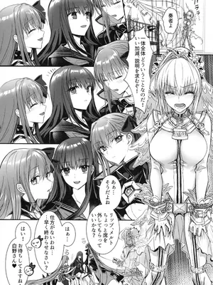 (C105) [3V2Uめざ氷70 (御堂ペンギン)] 白野は無慈悲な月の女王 (Fate／Grand Order)_20
