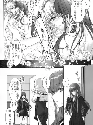 (C105) [3V2Uめざ氷70 (御堂ペンギン)] 白野は無慈悲な月の女王 (Fate／Grand Order)_27