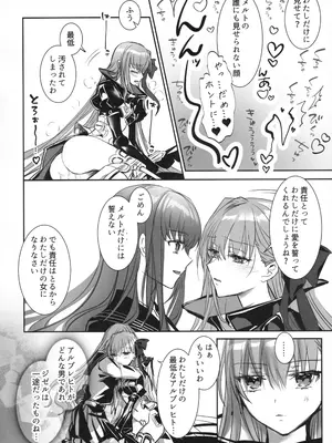 (C105) [3V2Uめざ氷70 (御堂ペンギン)] 白野は無慈悲な月の女王 (Fate／Grand Order)_19