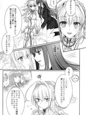 (C105) [3V2Uめざ氷70 (御堂ペンギン)] 白野は無慈悲な月の女王 (Fate／Grand Order)_22