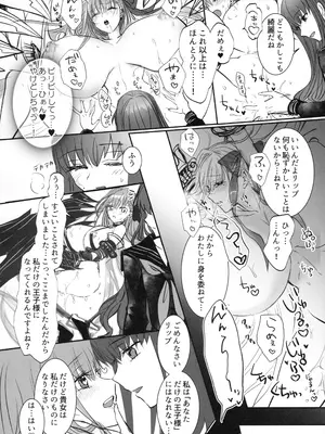 (C105) [3V2Uめざ氷70 (御堂ペンギン)] 白野は無慈悲な月の女王 (Fate／Grand Order)_09