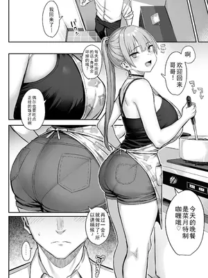 [ゐちぼっち (一宮夕羽)] 元陰キャの巨乳ヤリマン妹がエロすぎて、お兄ちゃんはもう…!! 4 [精英牛頭人漢化]_14