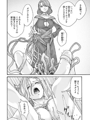 [春輝] Uterus of the Blackgoat 黒山羊の仔袋 1_122