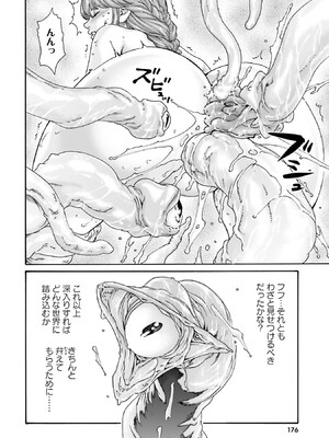 [春輝] Uterus of the Blackgoat 黒山羊の仔袋 1_178