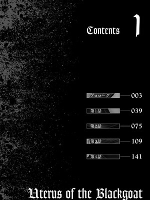 [春輝] Uterus of the Blackgoat 黒山羊の仔袋 1_004