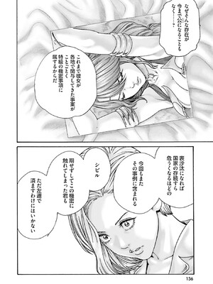 [春輝] Uterus of the Blackgoat 黒山羊の仔袋 1_138