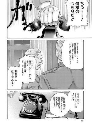 [春輝] Uterus of the Blackgoat 黒山羊の仔袋 1_088