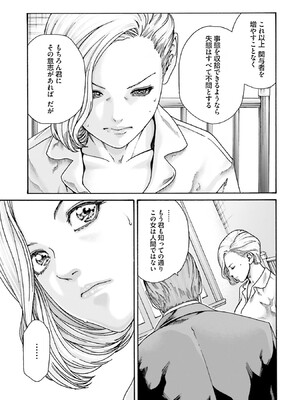 [春輝] Uterus of the Blackgoat 黒山羊の仔袋 1_139