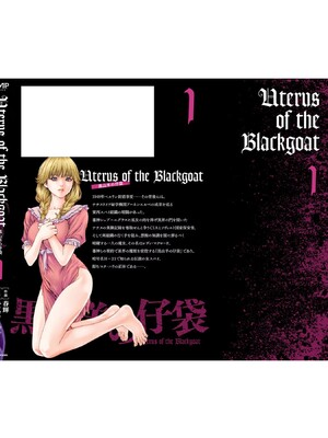 [春輝] Uterus of the Blackgoat 黒山羊の仔袋 1_184