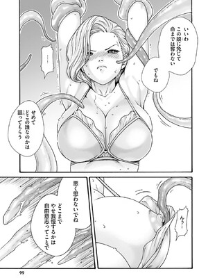 [春輝] Uterus of the Blackgoat 黒山羊の仔袋 1_101