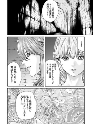 [春輝] Uterus of the Blackgoat 黒山羊の仔袋 1_154