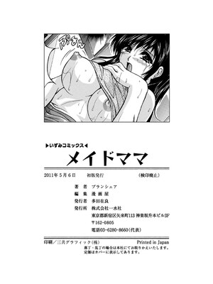 [ブランシェア] メイドママ [DL版]_181