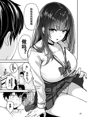 [坂本商店 (西沢みずき)] ギャルとめっちゃ生ハメ中出しえっちするハナシ #2 [中国翻訳] [無修正] [DL版]_08