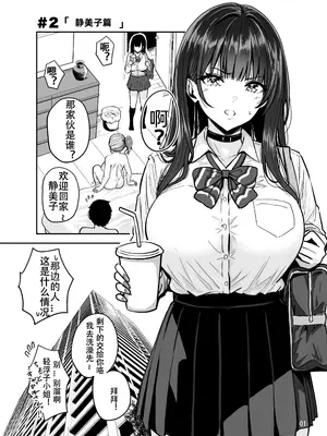 [坂本商店 (西沢みずき)] ギャルとめっちゃ生ハメ中出しえっちするハナシ #2 [中国翻訳] [無修正] [DL版]_02