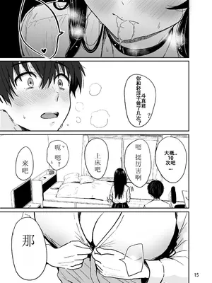 [坂本商店 (西沢みずき)] ギャルとめっちゃ生ハメ中出しえっちするハナシ #2 [中国翻訳] [無修正] [DL版]_16