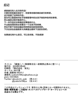 [ゆの湯 (湯基地)] 最強くノ一無様敗北伝～射精禁止責めに堕つ～ [不咕鸟汉化组]_42