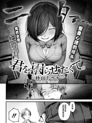[枠田ちさき] 君を困らせたくて。 (コミックホットミルク 2025年3月号)｜只是想要让你为难。 [迟远个人汉化] [DL版]_02