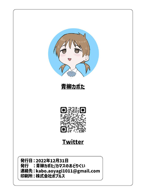 (C101) [カマスの踊り食い (青柳カボた)] コイツの性癖ぶっ壊す！ [DL版]_12