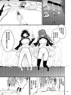 [きょくちょ局 (きょくちょ)] メイド教育。7 -没落貴族瑠璃川椿-｜女仆教育。7 -没落貴族瑠璃川椿- [中国翻訳] [DL版]_24