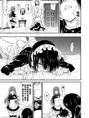 [きょくちょ局 (きょくちょ)] メイド教育。7 -没落貴族瑠璃川椿-｜女仆教育。7 -没落貴族瑠璃川椿- [中国翻訳] [DL版]_04