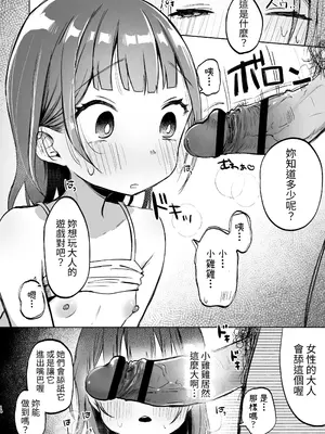 [しぷおる] おじさんのおともだち｜叔叔的好朋友~ [中国翻訳] [DL版]_14