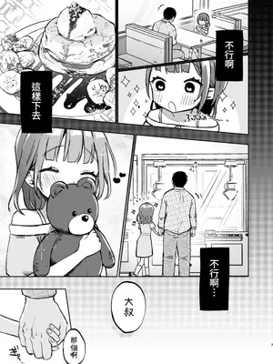 [しぷおる] おじさんのおともだち｜叔叔的好朋友~ [中国翻訳] [DL版]_07