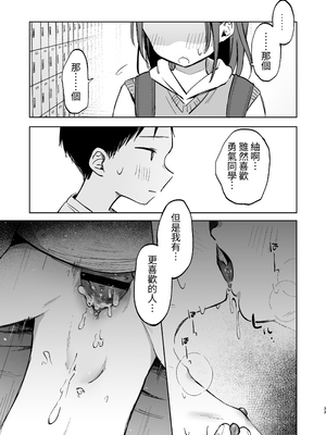 [しぷおる] おじさんのおともだち｜叔叔的好朋友~ [中国翻訳] [DL版]_33