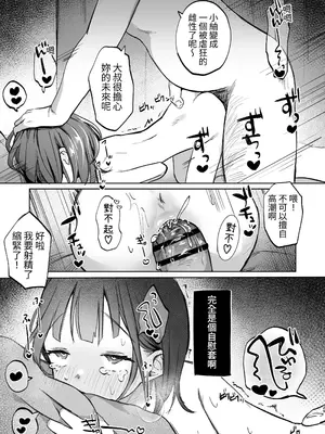 [しぷおる] おじさんのおともだち｜叔叔的好朋友~ [中国翻訳] [DL版]_29