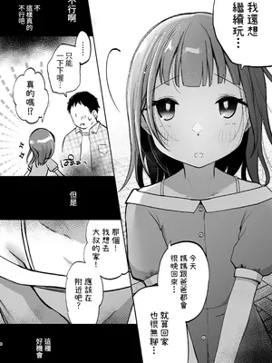 [しぷおる] おじさんのおともだち｜叔叔的好朋友~ [中国翻訳] [DL版]_08